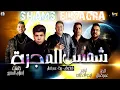 Download Lagu مهرجان \