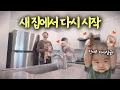 Download Lagu 🇺🇸 Two-Bedroom American Apartment Housewarming | New Beginnings | Daily Life in America