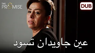 جافيدان سود ت عينيها اليمين الحلقة 52 