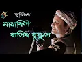Download Lagu Mayabini Ratir Bukut || Zubeen New Assamese Song #zubeen #zubeengarg 