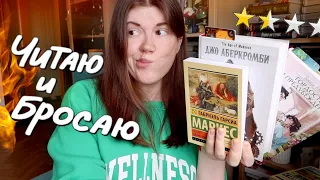 Опять РУГАЮСЬ НА КНИГИ🤨😡бросаю читать, читаю сейчас и анхол