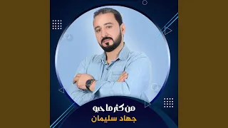 من كثر ما حبو دندنها