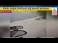 ಚಾರ್ಮಾಡಿ ಘಾಟ್ನಲ್ಲಿ ರಣ ಮಳೆ ಆರ್ಭಟ | Heavy Rain in Karnataka | Suvarna News | Kannada News