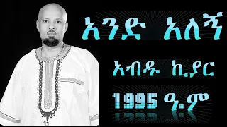 Abdu Kiar Old Song And Alegn 