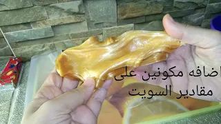 اسهل طريقه عمل سويت او حلاوه باضافه مكونين اثنين هيمنع ظهور الشعر 