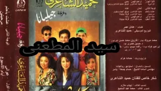 جمال عراقي عواليا كلمات والحان فلكور توزيع حميد الشاعرى دندنها