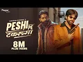 Download Lagu Peshi Pe Takrunga (Official Video) Masoom Sharma | Manjeet Mor | New Haryanvi Songs Haryanavi 2024