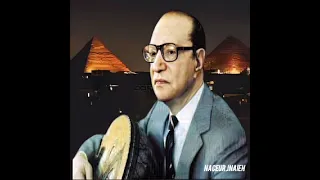 محمد عبد الوهاب يااللي زماني رماني من غير ليه 