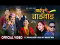 Download Lagu Aaipuge Chadbada - Pralhad subedi - Melina Rai - Basanta Thapa  - Kanchan - Dikshya - Dinesh