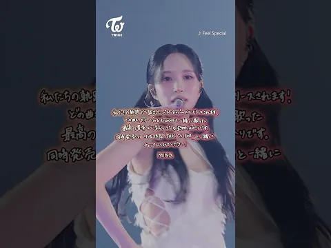 『#BEST 2015-2025』『TWICE ＜THIS IS FOR＞ WORLD TOUR IN JAPAN』 - Message from MINA