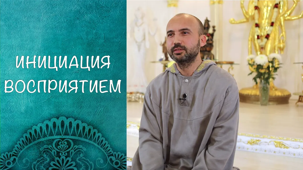 course инициация восприятием image