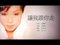 Cass Phang 彭羚 - 讓我跟你走【字幕歌詞】Cantonese Jyutping Lyrics  I 1994年《未完的小説》專輯。