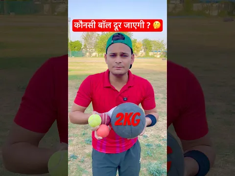 कौनसी बॉल दूर जाएगी ? 🤔 #cricket