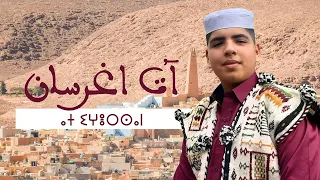 نشيد آت اغرسان الفنان محمد أيوب أبي اسماعيل 