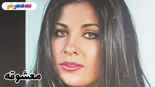 فیلم معشوقه ۱۳۵۲ کیفیت اچ دی 