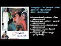 Lagu காவலுக்கு கெட்டிக்காரன் (1990) இளையராஜா இசைப்படங்கள்-kavalukku Kettikaran /Ilaiyaraja Music SONG  HQ
