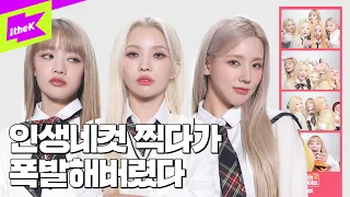 Download (여자)아이들이 수능 앞두고 인생네컷 찍으러 왔다 | (G)I-DLE_Nxde | 아이들 | 네컷라이브 | 4Cut Live MP3