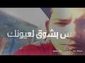 احس بشوق لعيونك عليه الروح الروح مجنونه عمار سالم