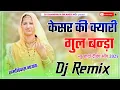 Keser Ki Kyari Gul Banda  Song DJ Remix 2025 केसर की क्यारी गुल बन्ड़ा न्यू शादी ट्रेंडिंग सोंग 2025