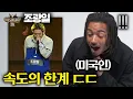 Download Lagu 조광일의 속사포랩을 처음 듣고 충격받은 미국인 (아웃사이더, 속사포 래퍼)