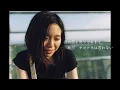 野田愛実 - 'この恋の捨て方' MusicVideo