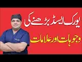 Download Lagu Uric Acid Ki Alamat | High Uric Acid Symptoms in Urdu | High Uric Acid Causes | Dr. Omar