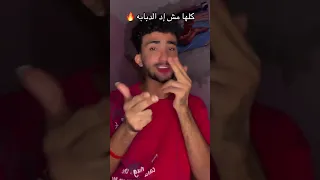 ترند جديد علي مهرجان   كلها كدابه ومحدش حمل الدبابه   مصطفي الجن   فولو  لايك  مصطفي الجن دندنها