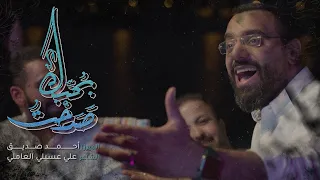 صدحت بحبك الملا أحمد صديق 