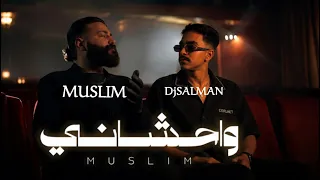 ريمكس   واحشاني   مسلم             دندنها