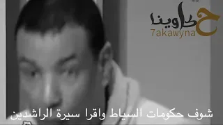 هشام الجخ   وصية لابنه حمزة   عينك على أمك  حكاوينا             دندنها