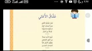 عشاق الأغاني الصف الثاني اللغة العربية 
