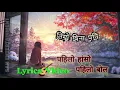 Lagu Pahilo haso Pahilo Bol Lyrics Video || पहिलो हाँसो पहिलो बोल New Nepali Song