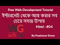 Html5 Tutorial Bangla by Freelancer Emon Part-04