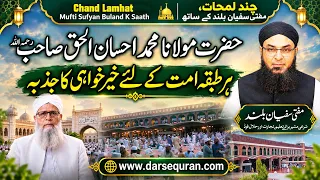 Hazrat Maulana Muhammad Ehsan ul Haq Sahib Rahimahullah   Har tabqa e Ummat ke liye kher khwahi ka j