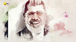 ذكراك    كليب جديد في ذكرى   الرئيس الشهيد   محمد مرسي دندنها