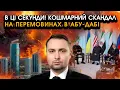Lagu Росіяни і американці сказали Буданову ЖАХЛИВЕ прямо в очі у Абу-Дабі! Такої сварки не уявляв ніхто