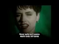 The Cranberries - Dreams (Dir: Peter Scammell) (Official Music Video) 가사