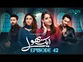 Lagu Aik Bhool Ep 42 (Subtitles) 11 Nov 25 | Saniya Shamshad - Ali Abbas - Dania Enwer - Hammad Farooqui
