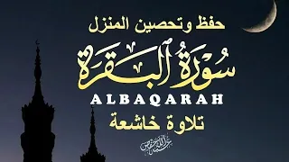 رقية شرعية وطرد الشياطين سورة البقرة  |ALBAQARAH