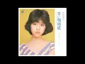 松田聖子(Seiko Matsuda) - 青い珊瑚礁(Aoi Sangosho/푸른산호초) 가사/해석/발음/lyrics