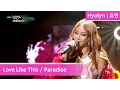 Hyolyn (효린) - Love Like This / Paradise [Music Bank COMEBACK / 2016.11.11]