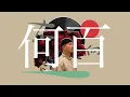 BANTY FOOT / 右向け右 feat. NEO HERO【Official Lyric Video】