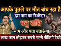 Download Lagu धनु राशि 7 अक्टूबर आपके पुतले पर मौत बांध रहा है इस नाम का रिश्तेदार नाम बताकर रहूंगा/#Dhanurashi