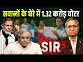 Download Lagu वोटर लिस्ट फिर से सवालों के घेरे में, जश्न मनाने की जल्दी में क्यों है आयोग?