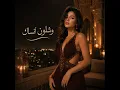 وشلون انساك