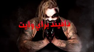 جميع تدخلات ذافيند براي وايت 