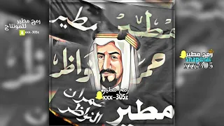 شيله نارنا بالحرب يا مطير وقاده بطيء  شيله نارنا بالحرب يا مطير وقاده بطيء