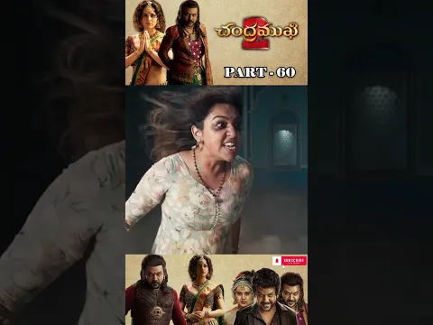 చంద్రముఖి 2 మూవీ పార్ట్60#chandramukhi2movie #ragavalawrence #kanganaranaut #tfcmoviesadda #tfcmedia