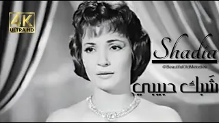 شبك حبيبي    شادية                        دندنها