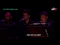 HD كاظم الساهر اني خيرتك فاختاري ژێرنوسی کوردی